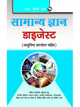 RGupta Ramesh General Knowledge Digest (with MCQs) Hindi Medium